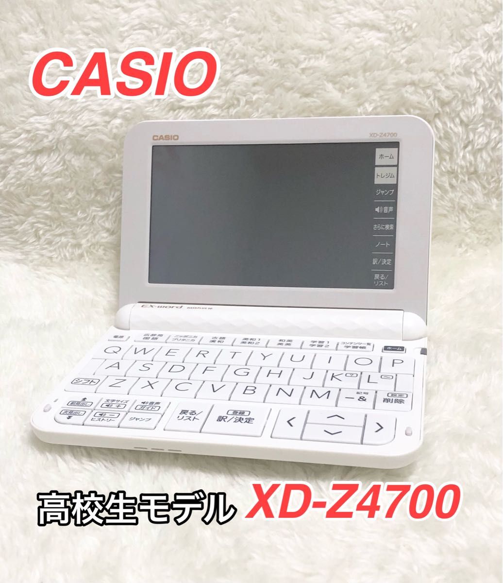 美品 CASIO 電子辞書EX-word XD-Z4700 高校生モデル｜PayPayフリマ