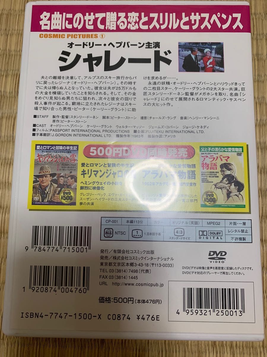 シャレード  洋画DVD