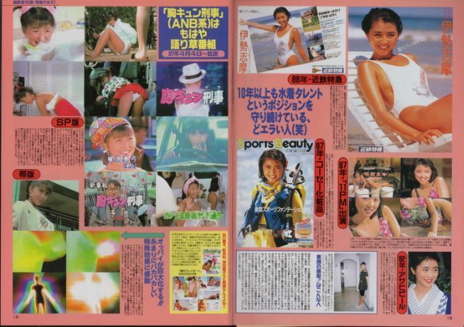 311 ★ 切り抜き ★ 梶原真弓(シェイプUPガールズ) ★ 6p 梶原真理子(RQ) 2p 内田有紀今井美樹渡辺満里奈宇徳敬子菊地恵子森脇美香小野リエ_画像2