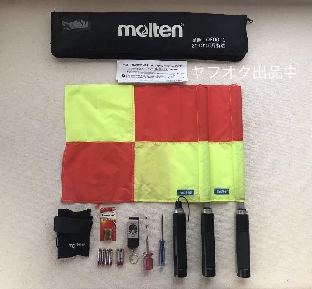 早割クーポン！ moltenモルテン製 referee flagレフェリーフラッグ