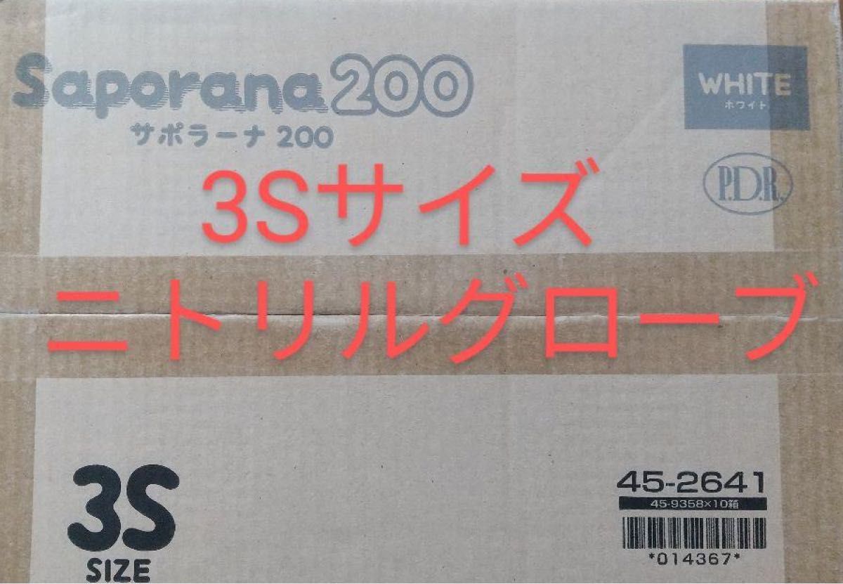 ニトリルグローブ　3Sサイズ 100枚