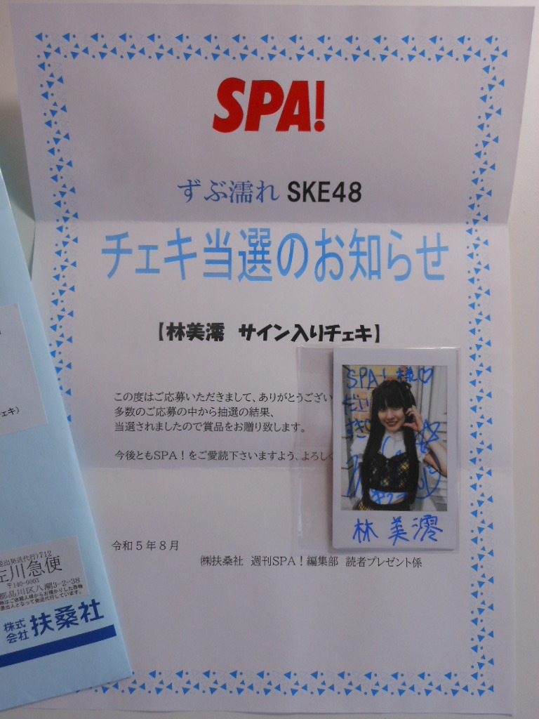 林美澪 SKE48 最新 抽プレ 直筆サイン入りチェキ 当選品(SKE48)|売買