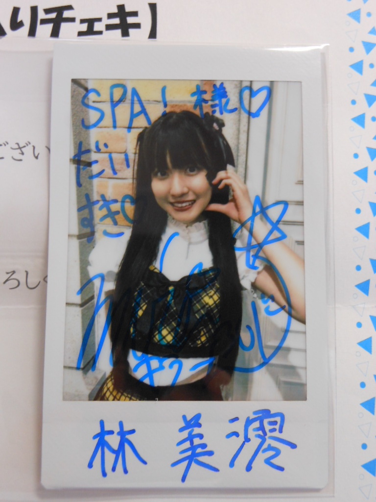 林美澪 SKE48 最新 抽プレ 直筆サイン入りチェキ 当選品(SKE48)|売買