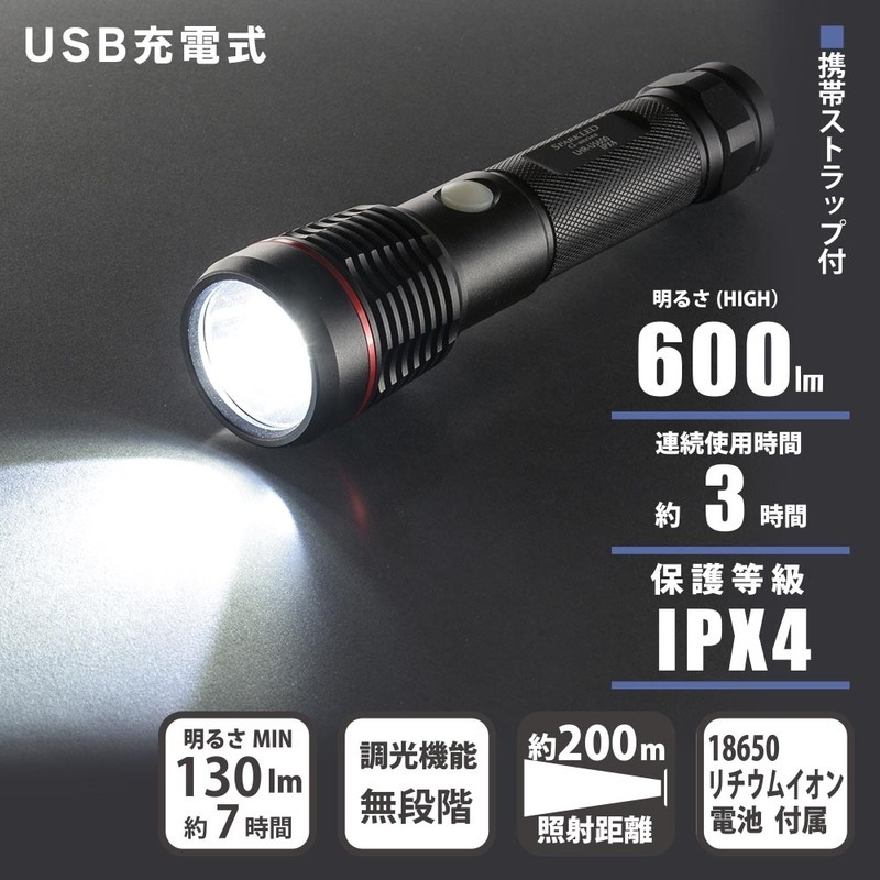 懐中電灯 LEDライト USB充電式 SPARKLED 600ルーメン｜LHR-US600-K 08-1371 オーム電機_画像4
