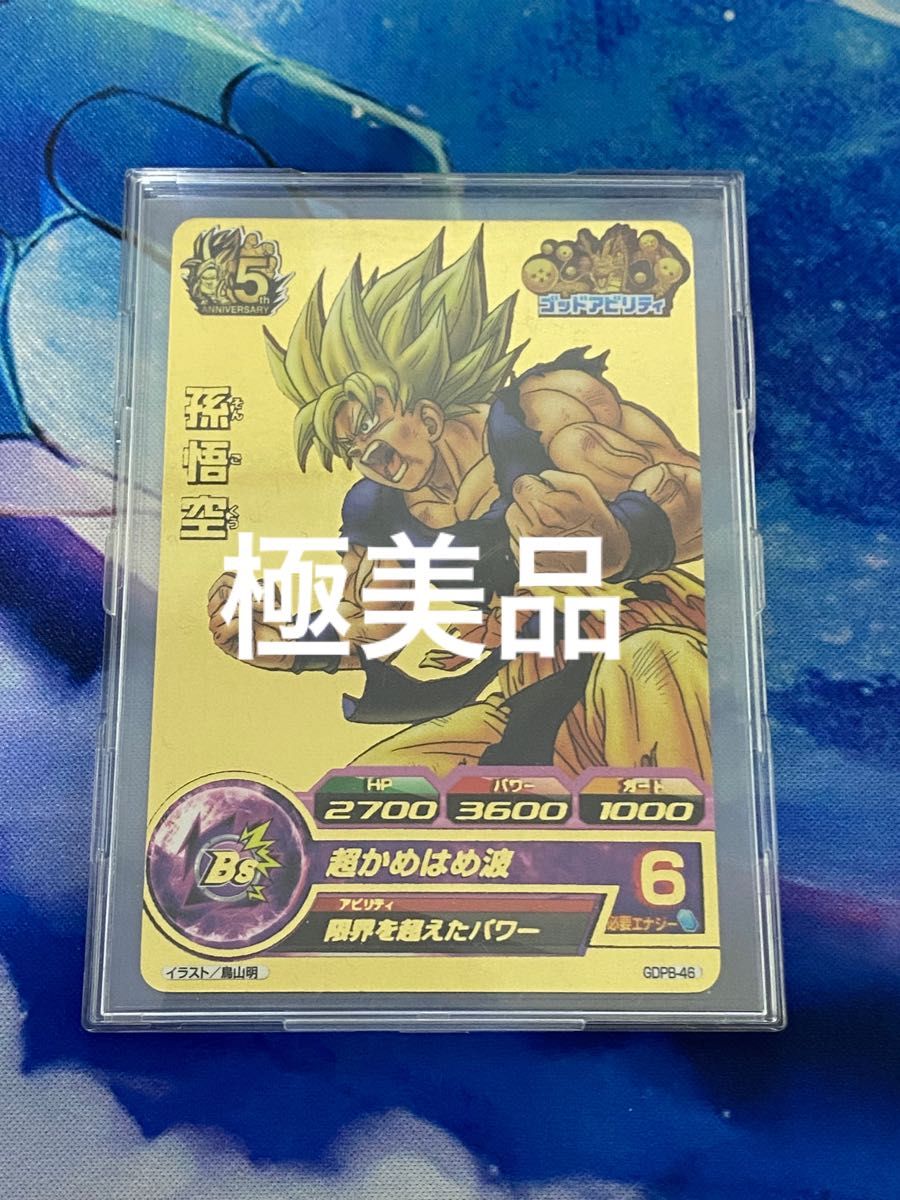 ドラゴンボールヒーローズ 孫悟空 プロモ　GDPB-46