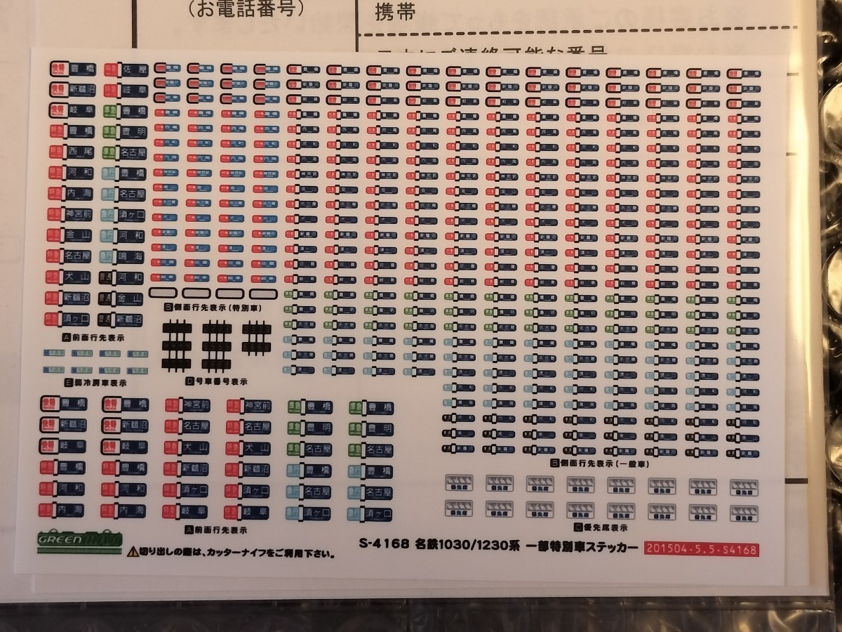 【未使用】名鉄1030/1230系（パノラマsuperデビュー30周年ヘッドマーク付き）６両編成セット動力付き　グリーンマックス50628_画像4