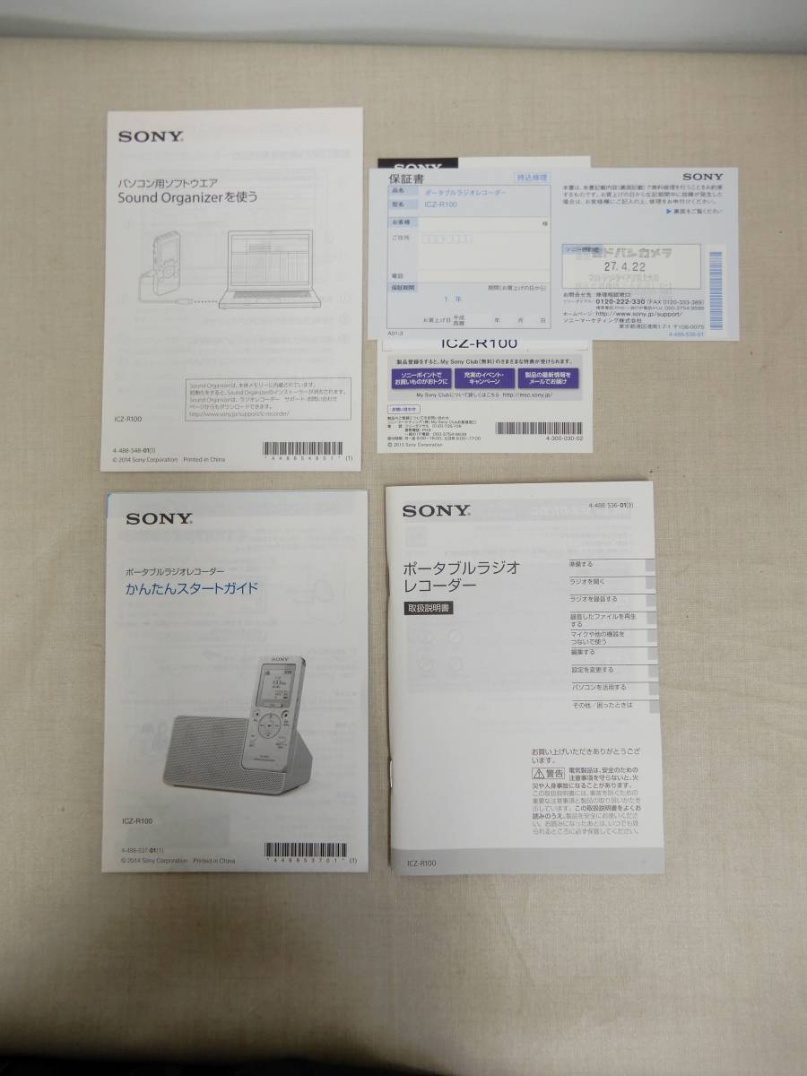 未使用保管品/w-1417/SONY ICZ-R100/ポータブルラジオレオーダー/ソニー/ICレコーダー ポケットラジオ_画像8