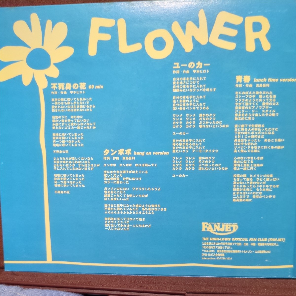 ■T13■ ハイロウズ　のアルバム「FLOWER」_画像2