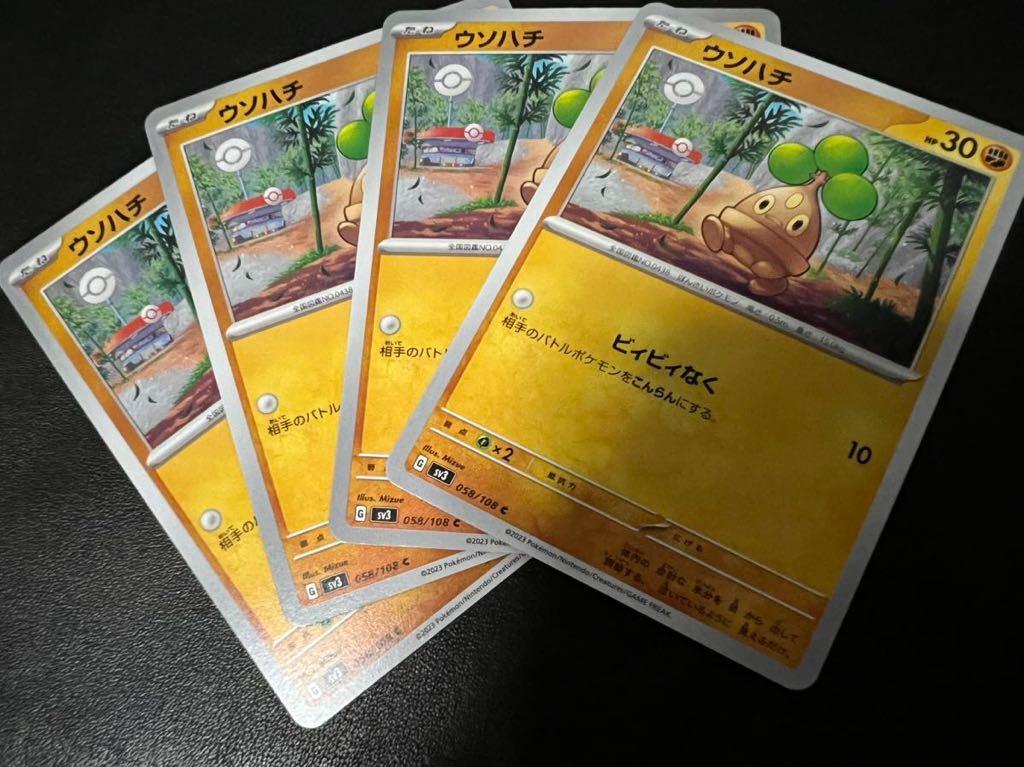 ◯【超美品4枚セット】ポケモンカードゲーム 058/108 sv3 ウソハチ ポケットモンスター 黒炎の支配者 ポケカ スカバイ POKEMON_画像1