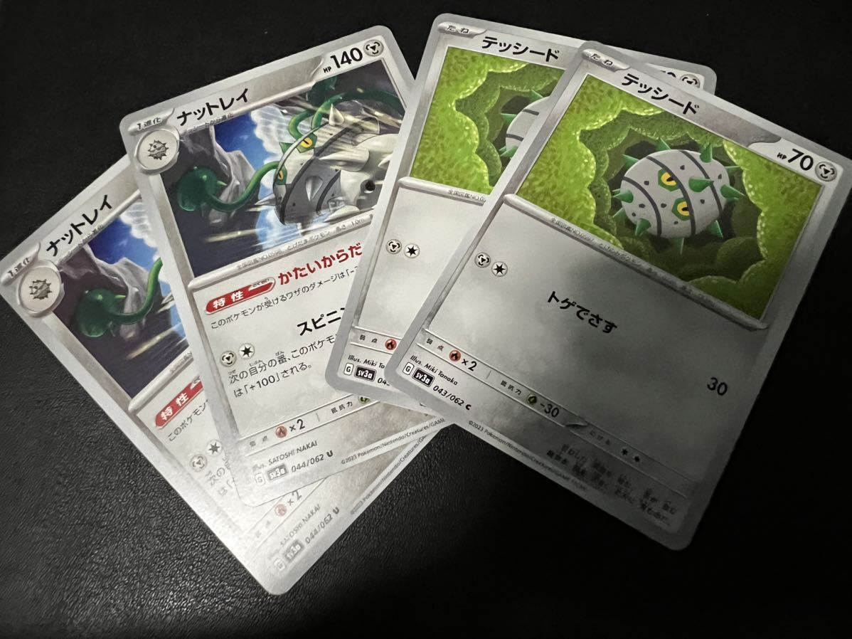 ◯【超美品4枚セット】ポケモンカードゲーム 043/062 044/062 sv3a テッシード,ナットレイ ポケットモンスター レイジングサーフ ポケカ_画像1