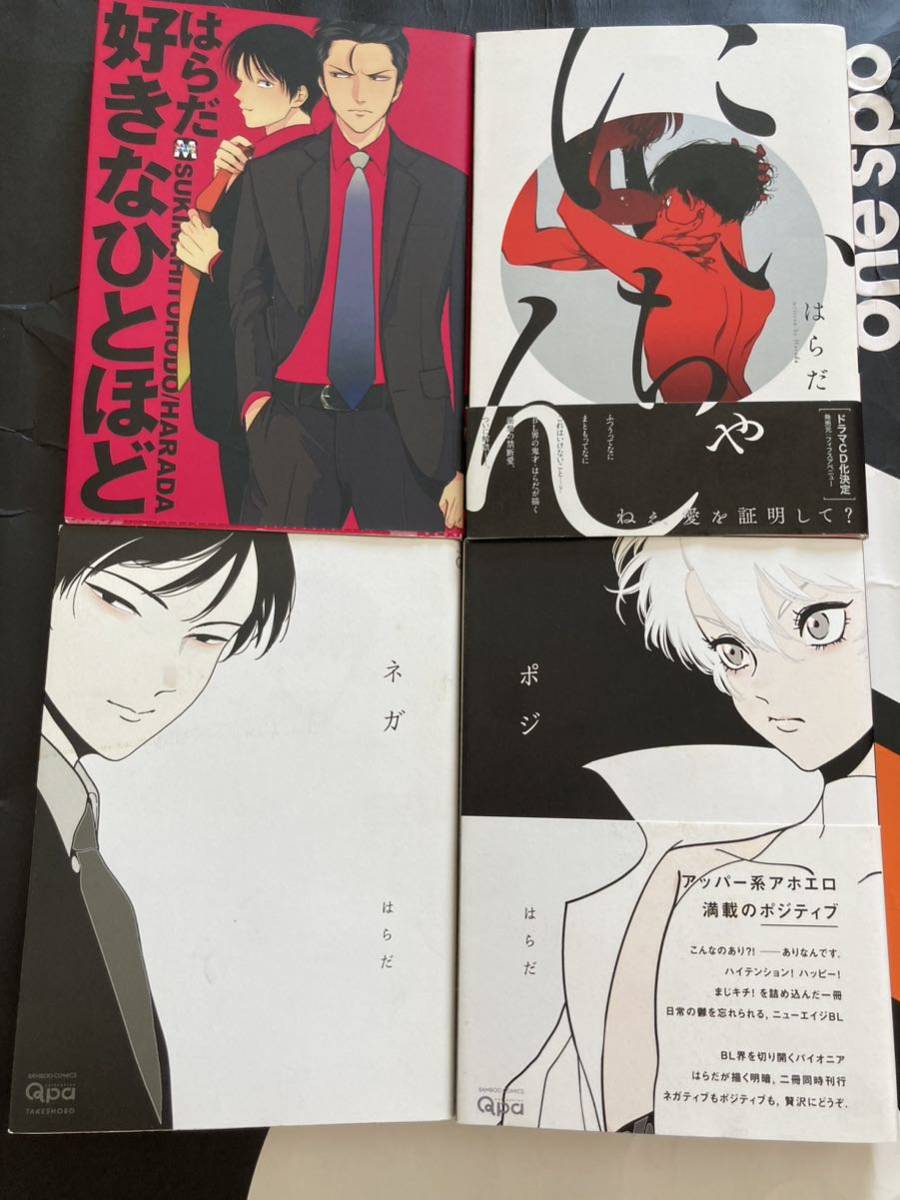 BLコミック 4冊セット まとめ売り はらだ ネガ ポジ にいちゃん