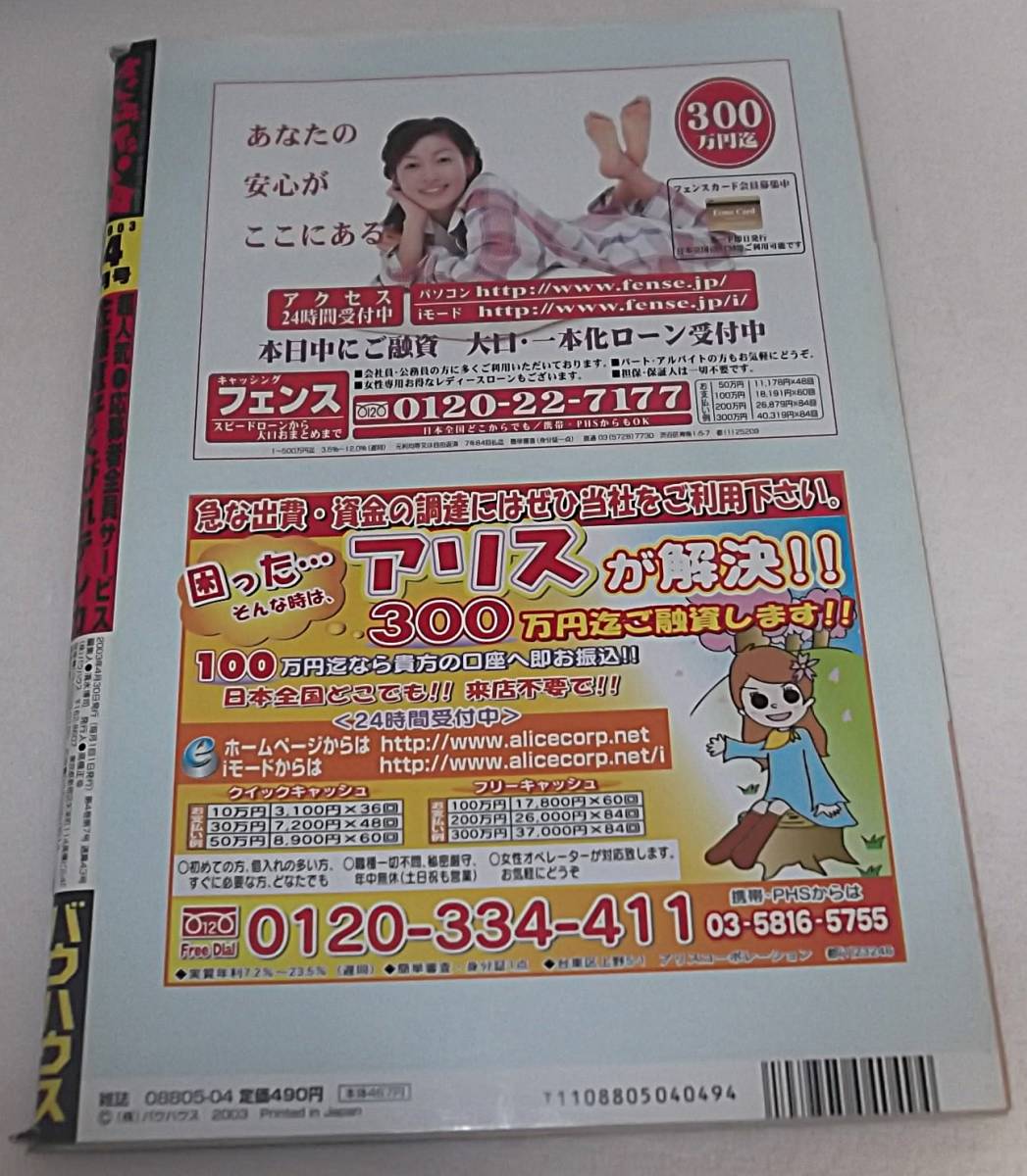 レア ヤングビンタ 2003年4月号★長谷川いずみ/美竹涼子/黒沢愛/紺野舞子/早川まみ/レースクイーン/佐藤寛子/オスカー美女お宝テレカ_画像2