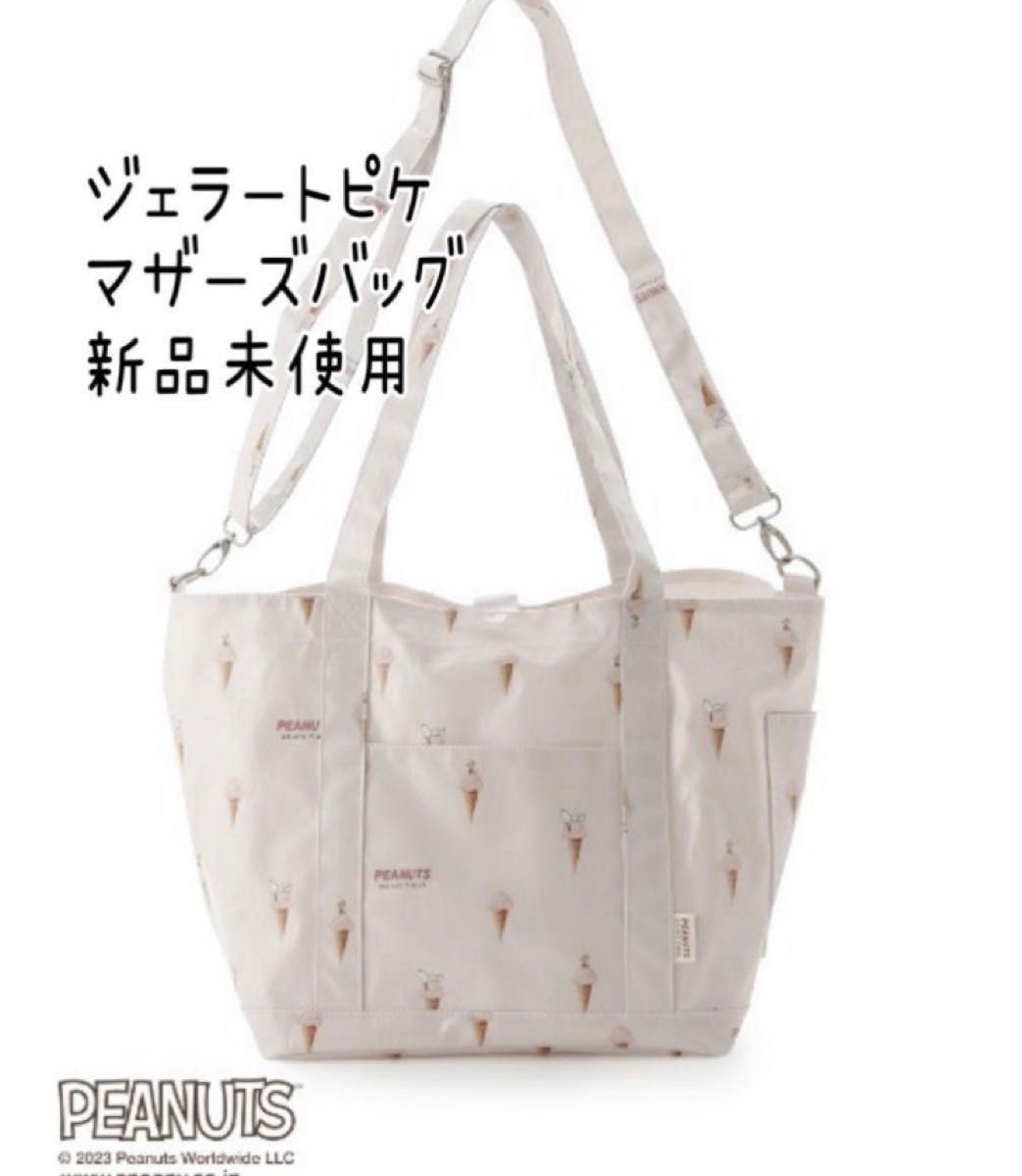 gelato pique ジェラートピケ マザーズバッグ PEANUTS gelato pique ジェラートピケ マザーズバッグ PEANUTS