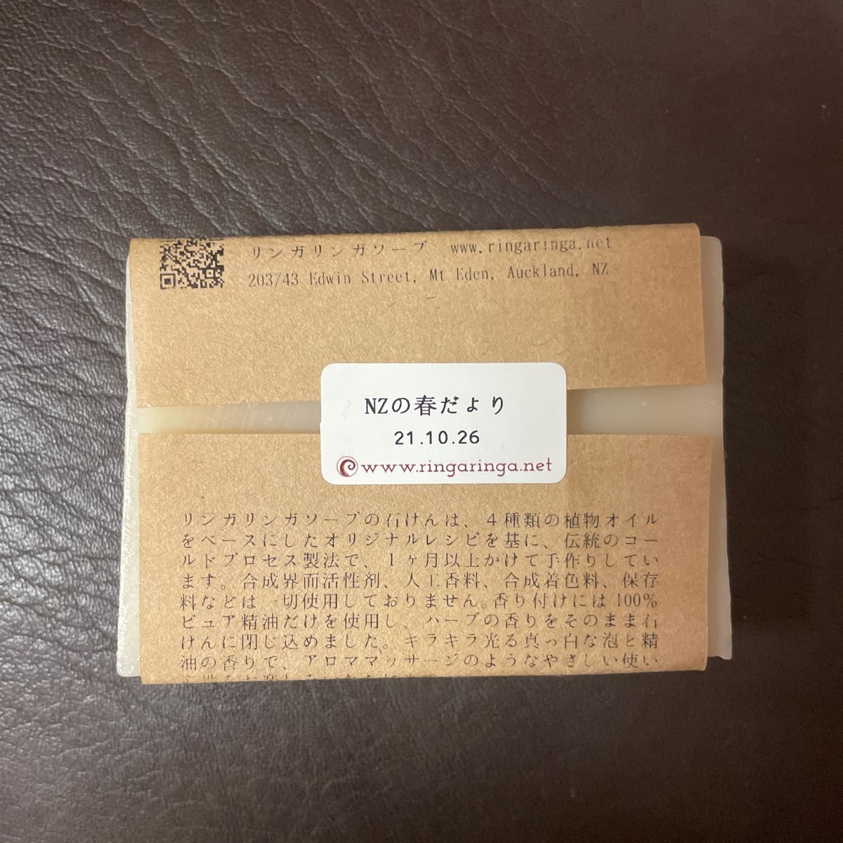 リンガリンガソープ〜３種 合成界面活性剤、人工香料、合成着色料、保存料など一切使用していない、香り付けには100%ピュア精油だけ。