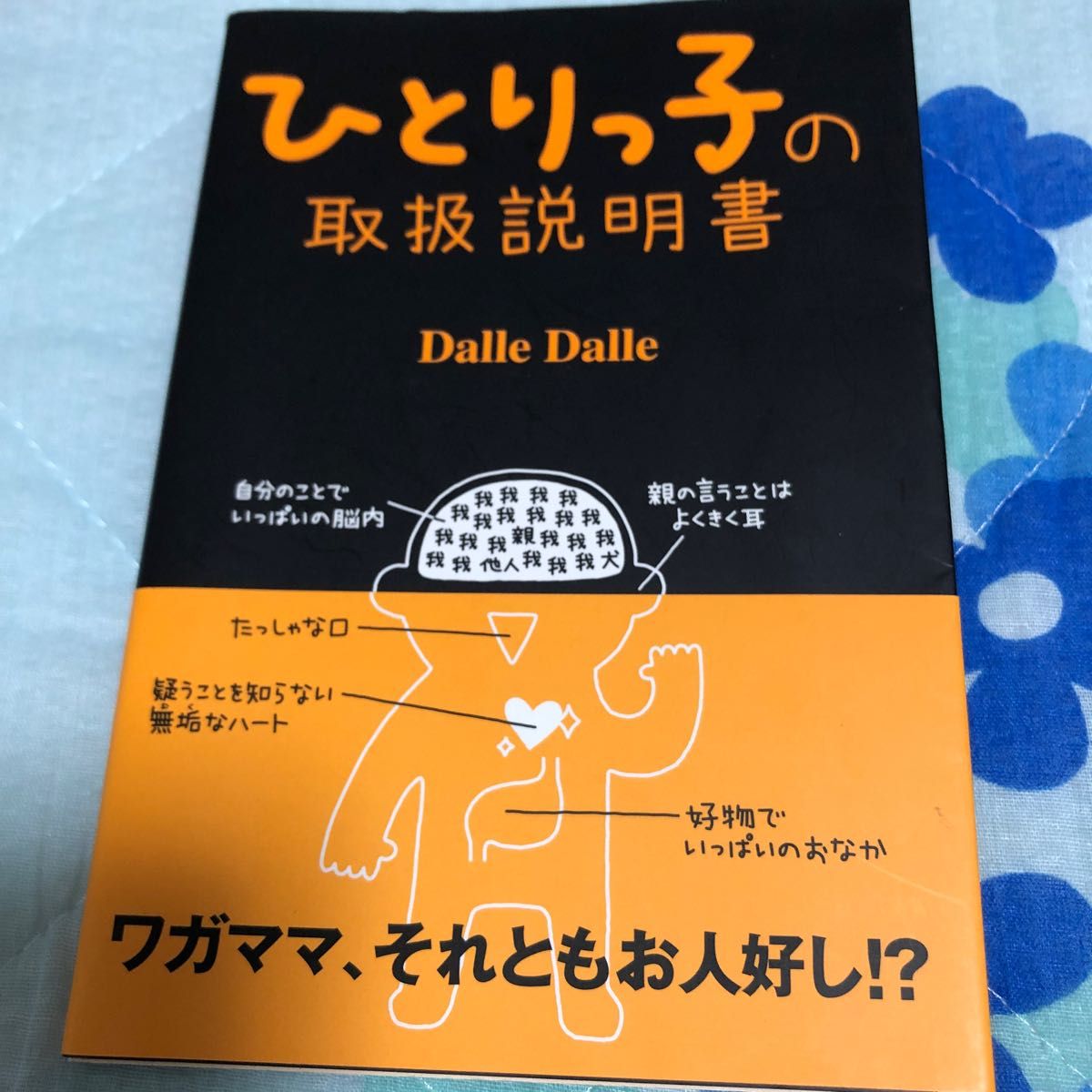 ひとりっ子の取扱説明書★小学生から大人まで★読み物★エッセイ★おもしろい本