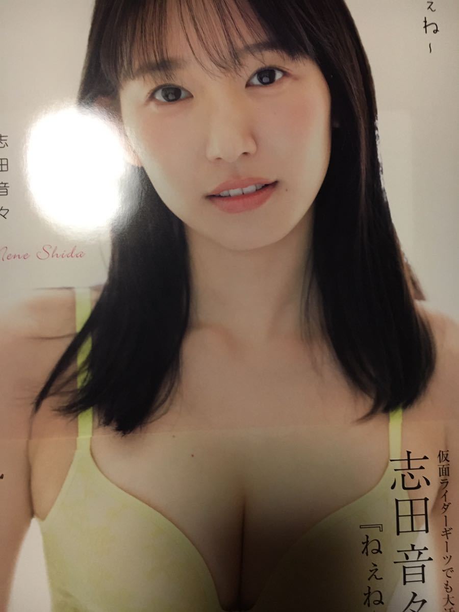 志田音々直筆サイン入り写真集［ねぇね〜］＋生写真3枚