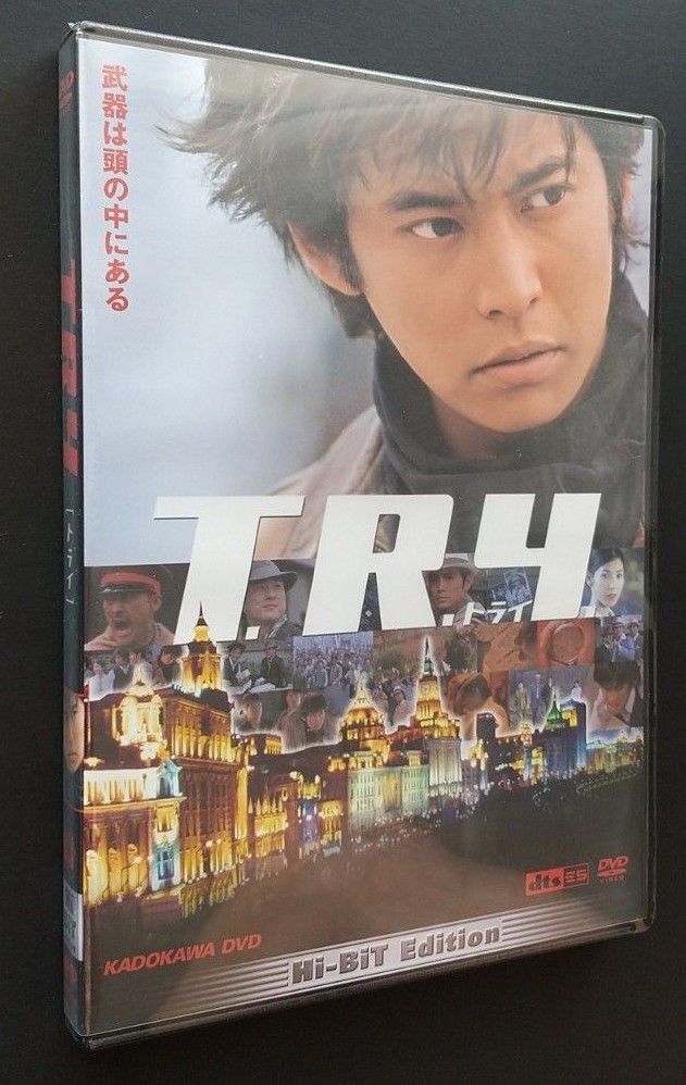 T.R.Y. DVD2枚組 新品未開封 織田裕二