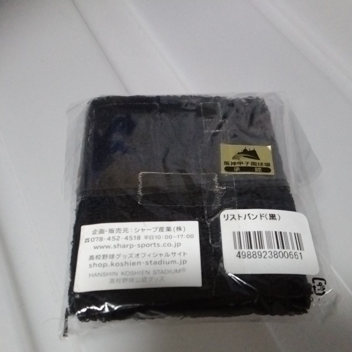 送料無料　２個セット　阪神甲子園球場　リストバンド　携帯クリーナー　新品　高校野球公認グッズ_画像3