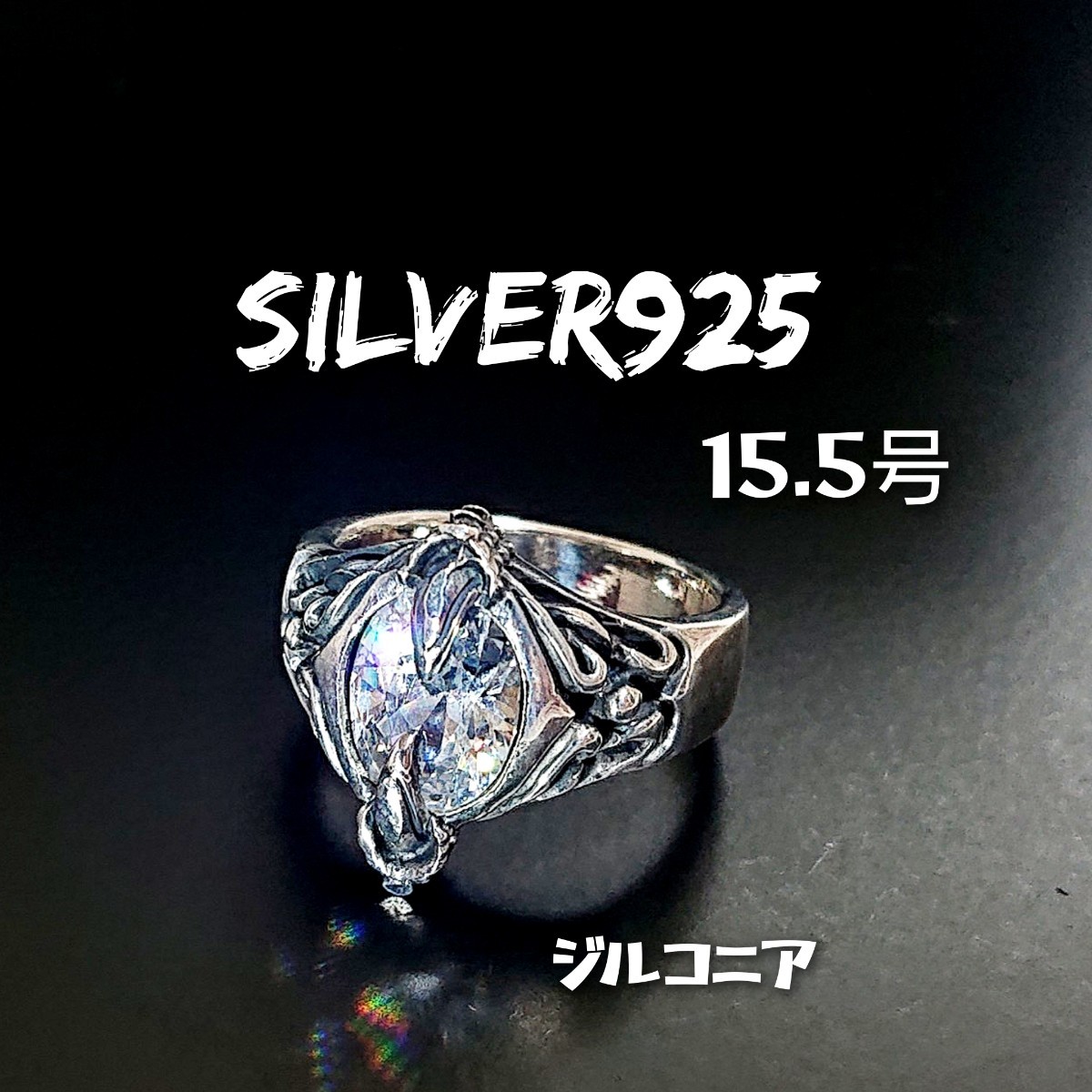 0376 SILVER925 ジルコニア クローリング15.5号 シルバー925 爪 アラベスク トライバル 唐草 ユニセックス オーバル 楕円 鷹の爪 綺麗な石_画像1