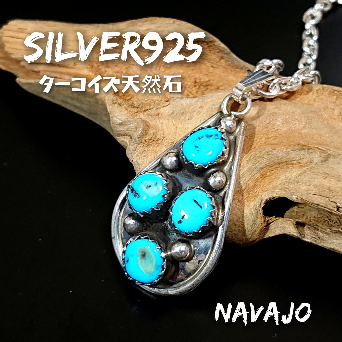 正規通販】 navajo インディアンジュエリー 天然石 シルバー925