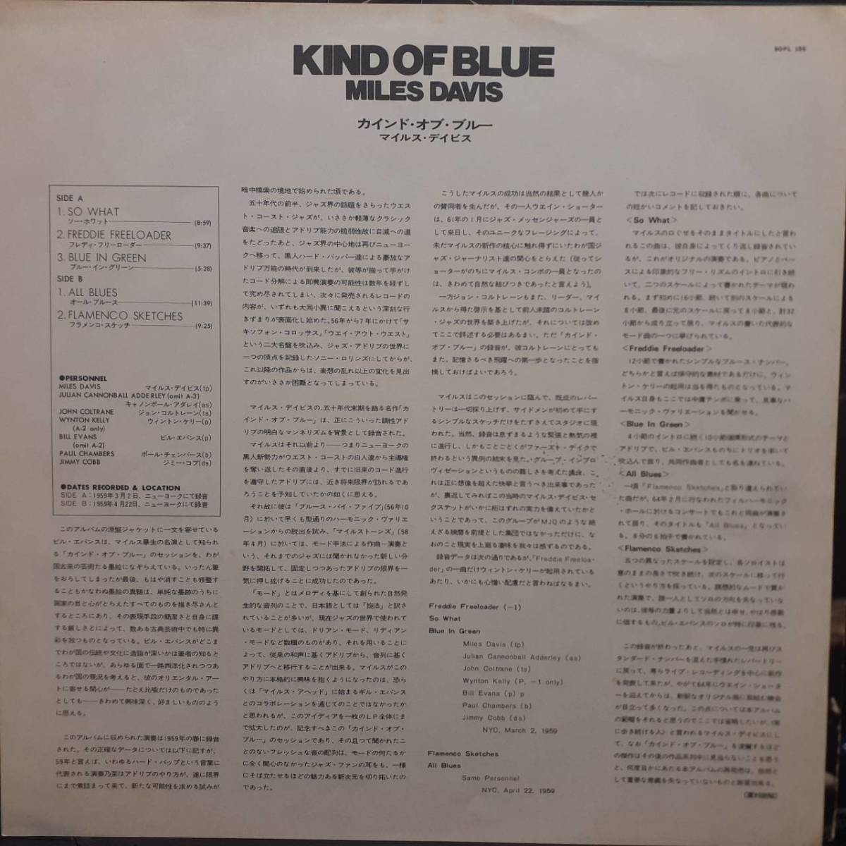 日本盤LP！高音質 SX68SOUND II盤 Miles Davis /Kind Of Blue 1972年 CBS SONY SOPL 155 Bill Evans Wynton Kelly Cannonball Adderley_画像4