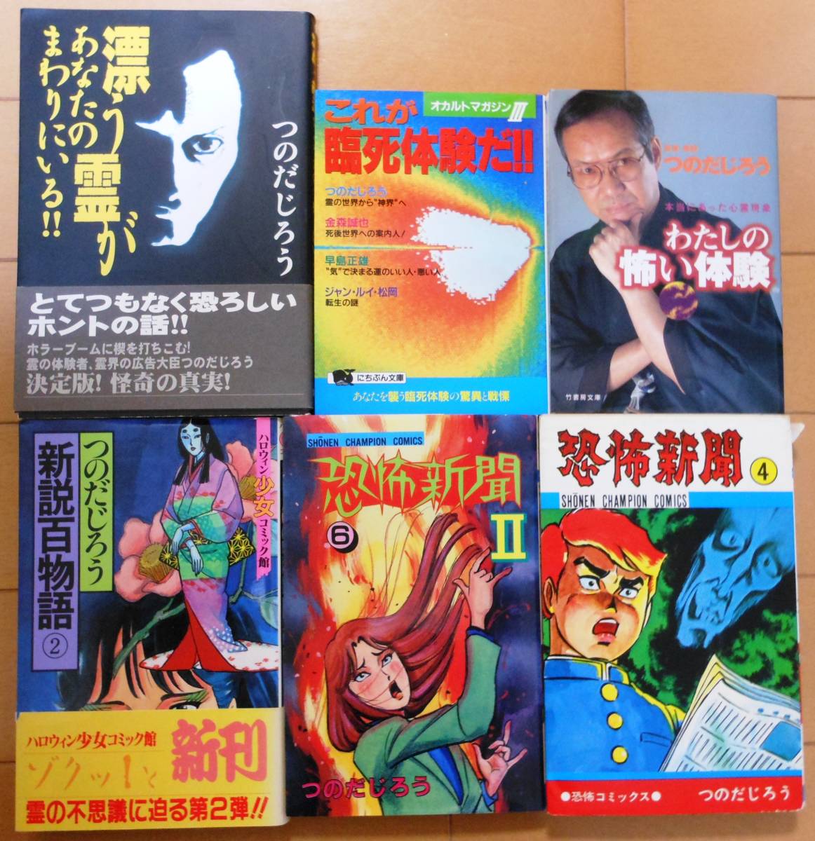 恐怖新聞,Ⅱ,うしろの百太郎,新,新説百物語,呪凶介PSI霊査室 恐怖新聞,Ⅱ,うしろの百太郎,新,新説百物語,呪凶介PSI霊査室