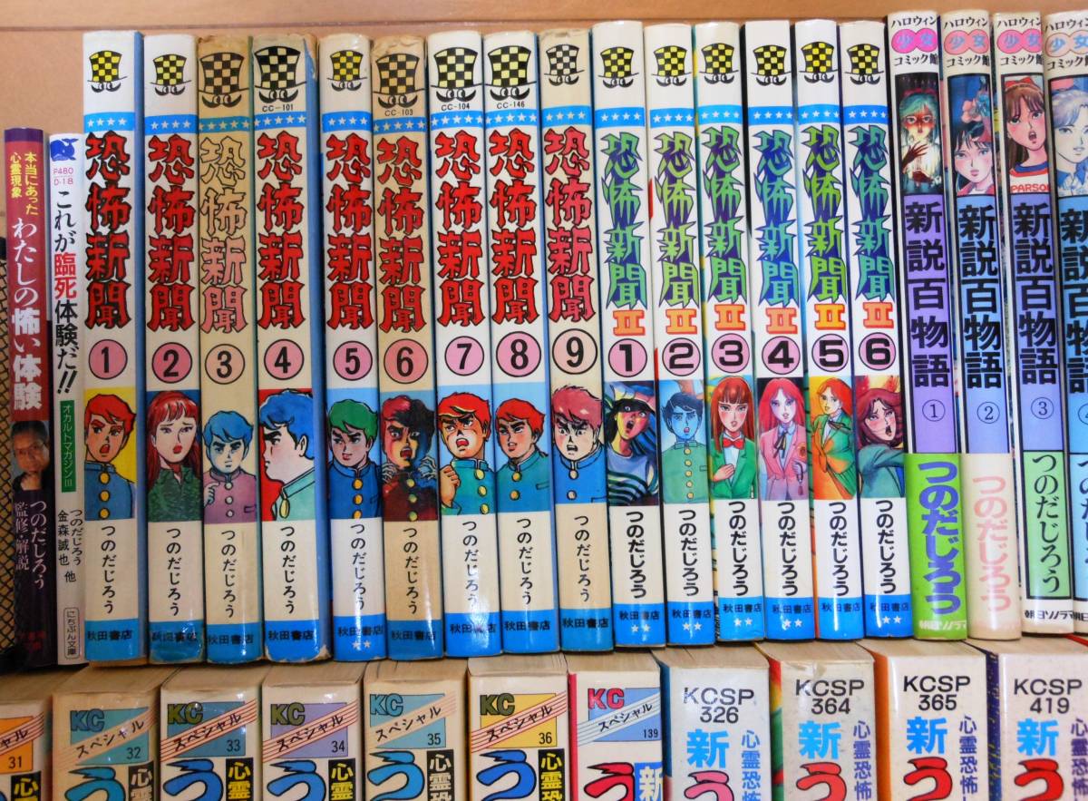 恐怖新聞,Ⅱ,うしろの百太郎,新,新説百物語,呪凶介PSI霊査室 恐怖新聞,Ⅱ,うしろの百太郎,新,新説百物語,呪凶介PSI霊査室