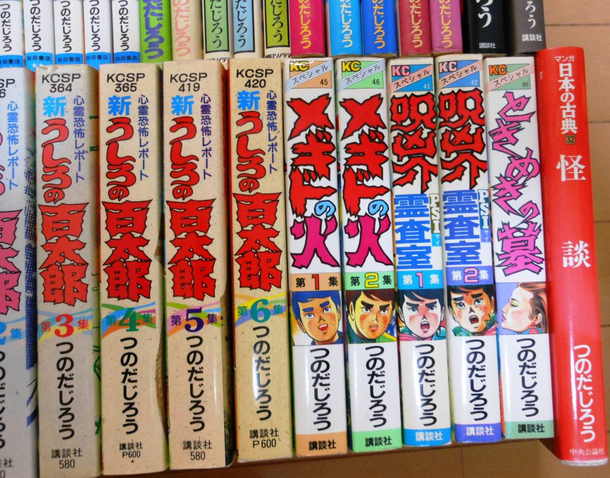 恐怖新聞,Ⅱ,うしろの百太郎,新,新説百物語,呪凶介PSI霊査室 恐怖新聞,Ⅱ,うしろの百太郎,新,新説百物語,呪凶介PSI霊査室