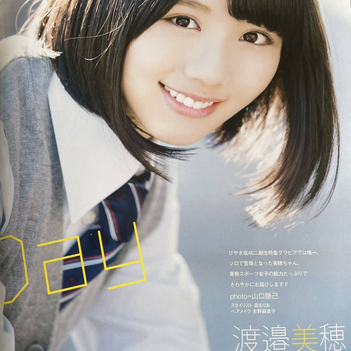 抽プレ】渡邉美穂 直筆サイン入り チェキ 当選通知書&該当雑誌(付録