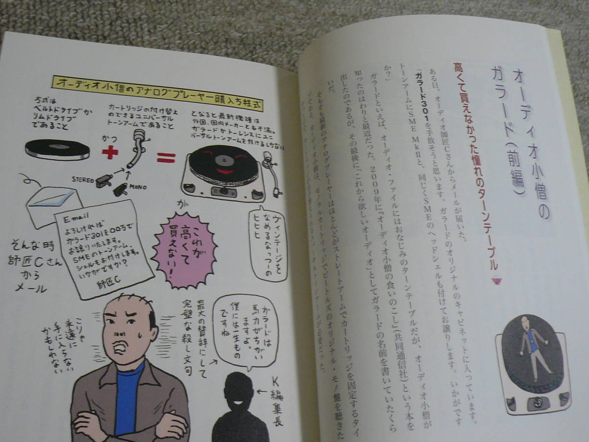 牧野良幸「オーディオ小僧のいい音おかわり ~アナログからSACD、ハイレゾまで、帰ってきたオーディオ小僧」CDジャーナルムック：音楽出版社_画像7