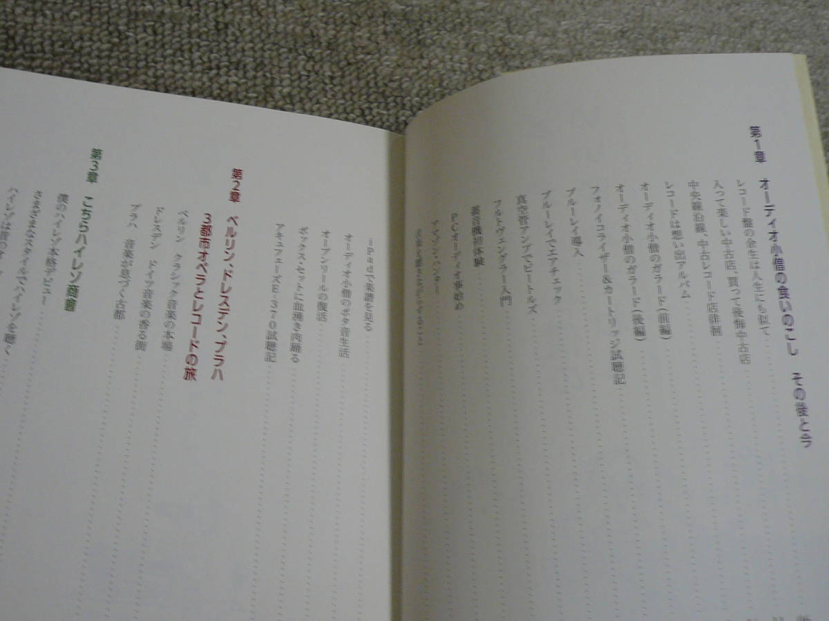 牧野良幸「オーディオ小僧のいい音おかわり ~アナログからSACD、ハイレゾまで、帰ってきたオーディオ小僧」CDジャーナルムック：音楽出版社_画像5