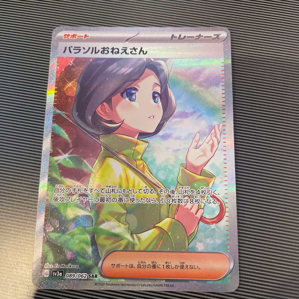 パラソルおねえさん sar ポケモンカード|PayPayフリマ