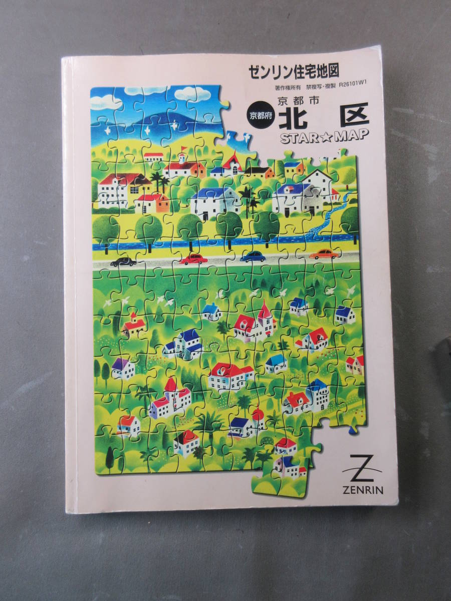 88★ ゼンリン住宅地図 京都府京都市北区 B4サイズ 2000年8月発行を基本としています