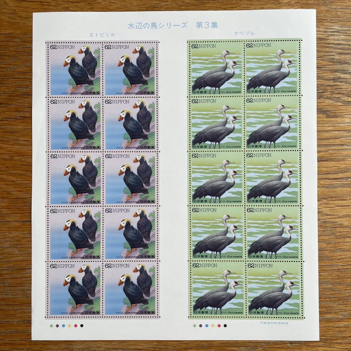  unused commemorative stamp waterside bird series no. 3 compilation etopi licca *nabezuru stamp seat 