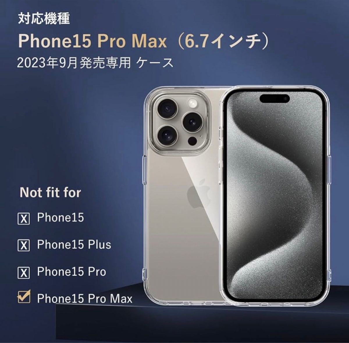 iPhone15ProMax用　ケース　透明　ソフト　耐衝撃　クリア　保護ケース