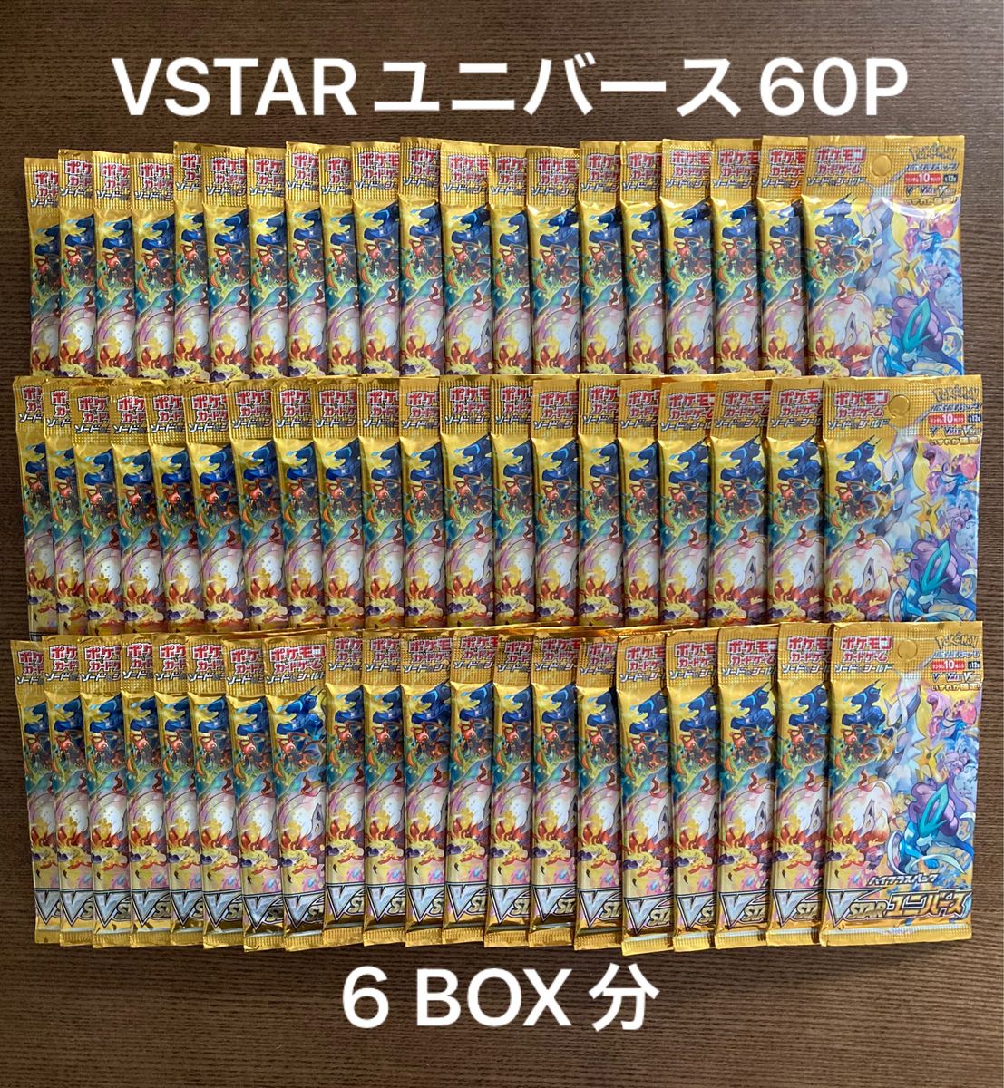 ポケモンカード VSTARユニバース 6BOX分（60パック）｜PayPayフリマ