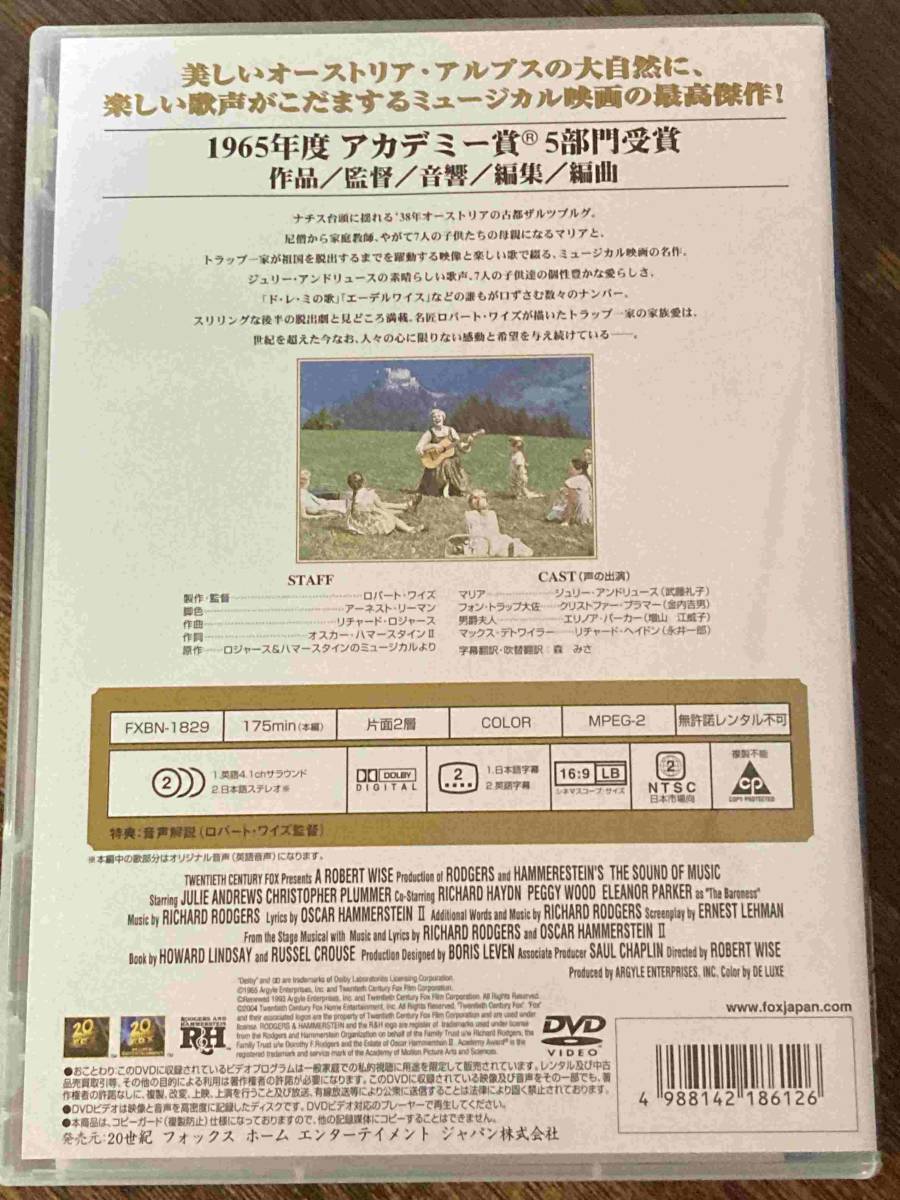 ■セル版■ サウンド・オブ・ミュージック 洋画 映画 DVD D1-245-733 ロバート・ワイズ/ジュリー・アンドリュース/クリストファープラマー_画像2