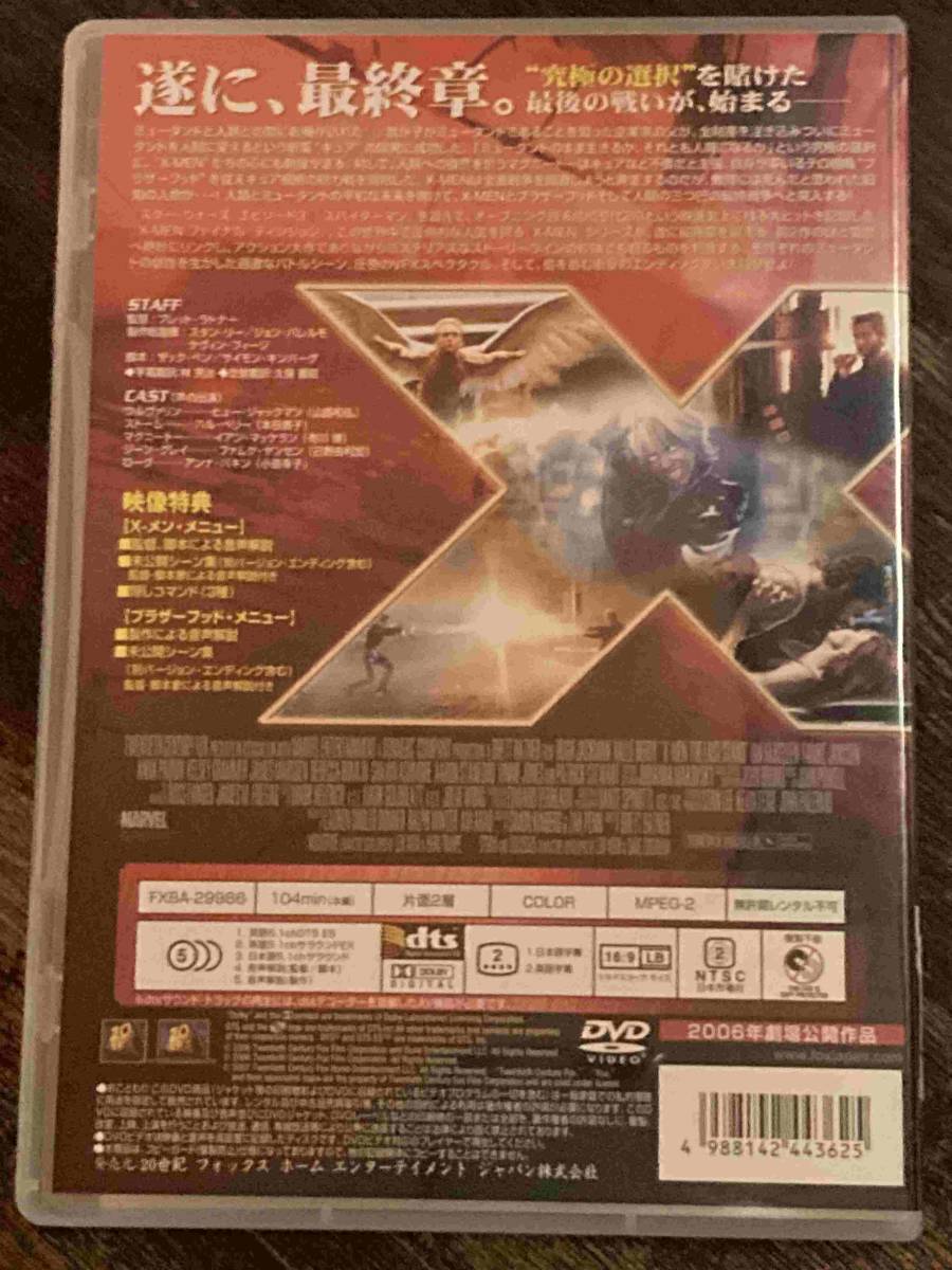 ■セル版美品■X-MEN ファイナル ディシジョン DVD 洋画 映画 D1-254-044s　ヒュー・ジャックマン/ハル・ベリー_画像2