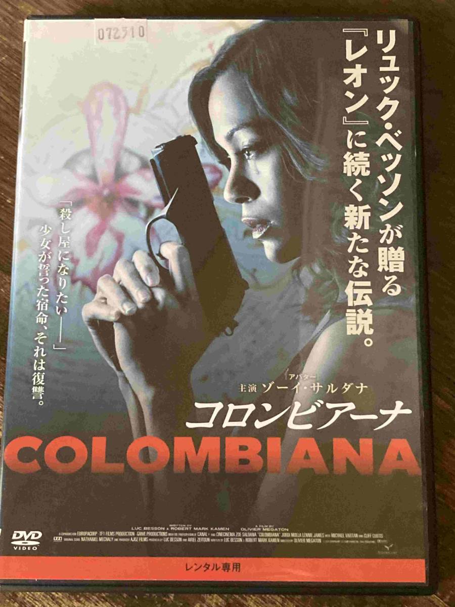 ■DVD■ コロンビアーナ 洋画 映画 レンタル版再生確認済 CL-1006 ゾーイ・サルダナ/ジョルディ・モリャ/レニー・ジェームズ_画像1