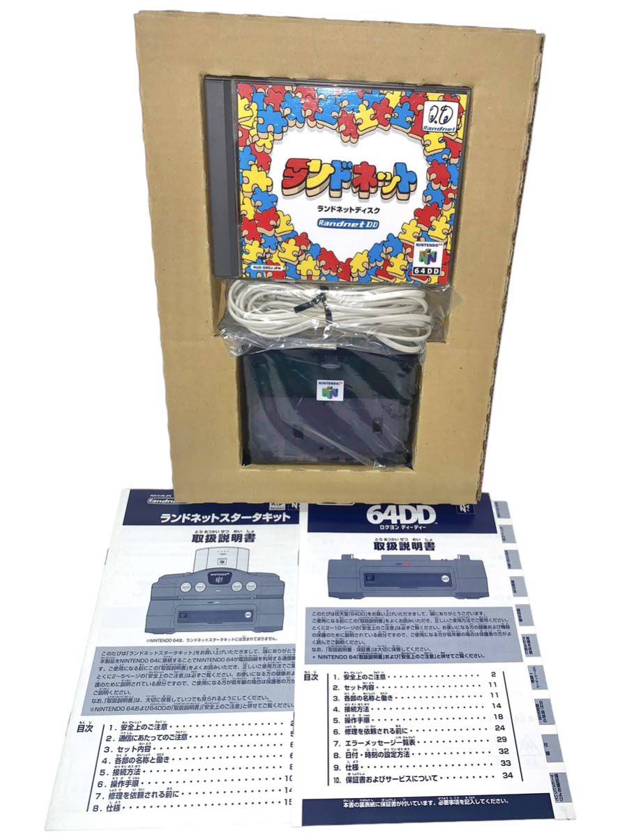  dead stock ultimate beautiful goods Nintendo 64 64dd body Land net starter kit 