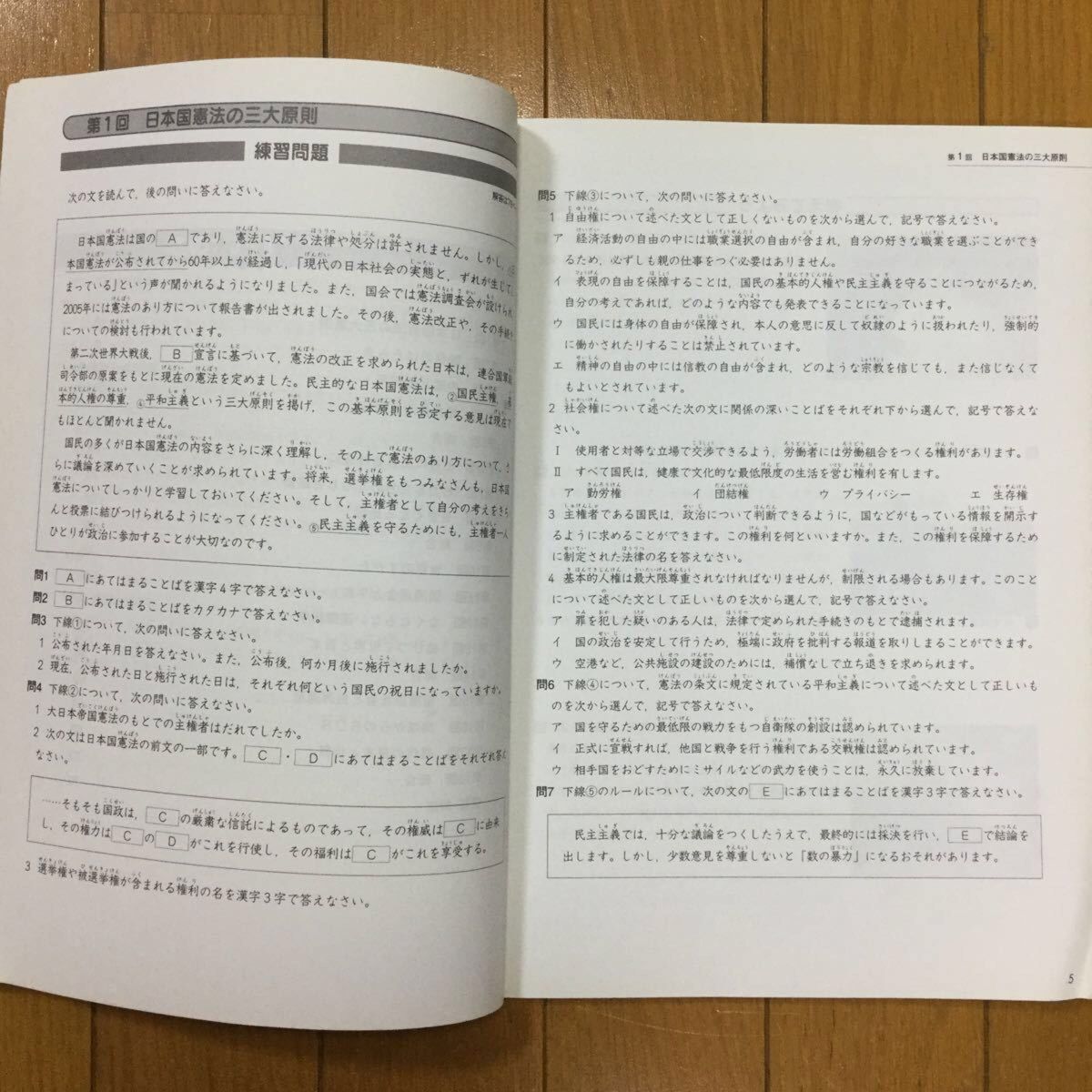 四谷大塚　予習シリーズ準拠　社会6年上　演習問題集