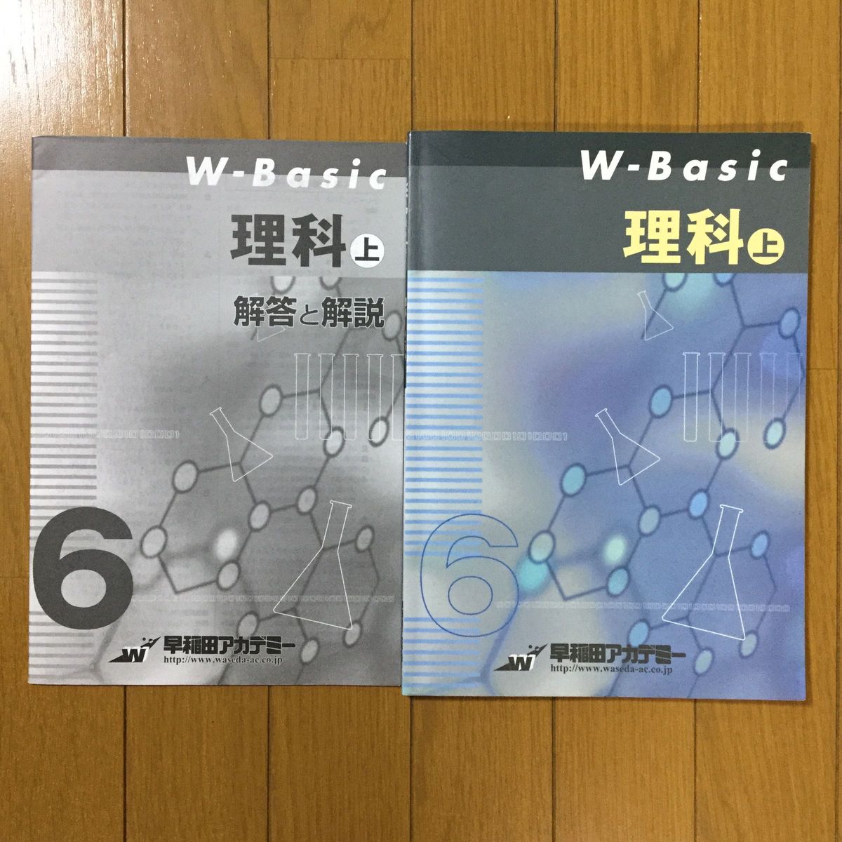 四谷大塚 予習シリーズ準拠 早稲田アカデミーW-Basic  理科 小学6年生上