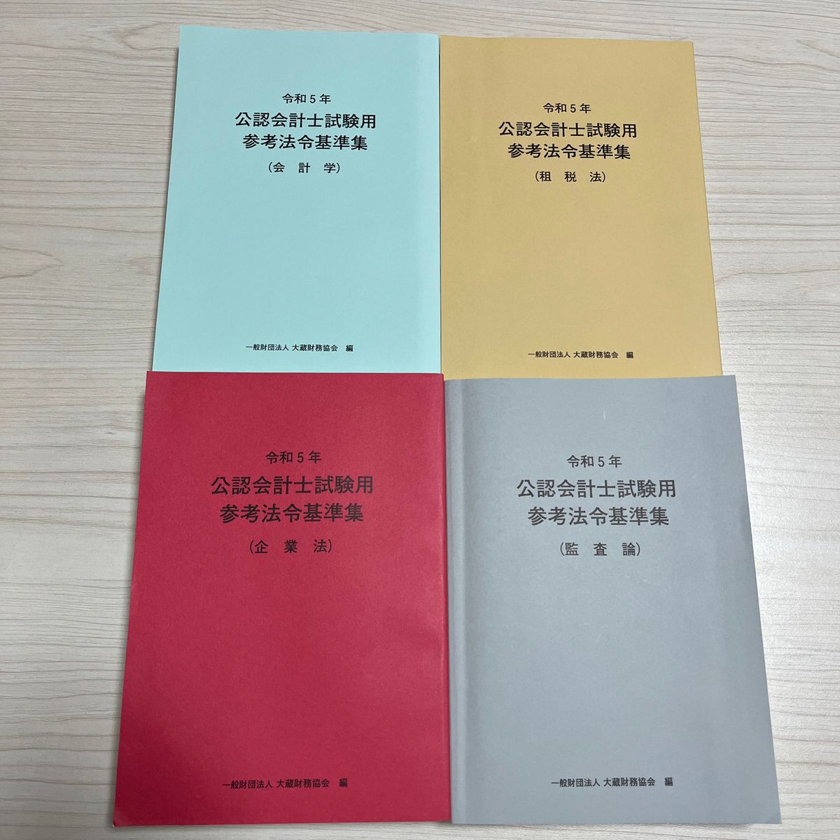 公認会計士試験用参考法令基準集(企業法) 令和3年 - ビジネス・経済