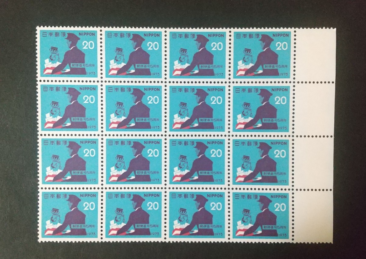 記念切手 郵便番号5周年 1973 16枚ブロック 未使用品 (ST-74)_画像1