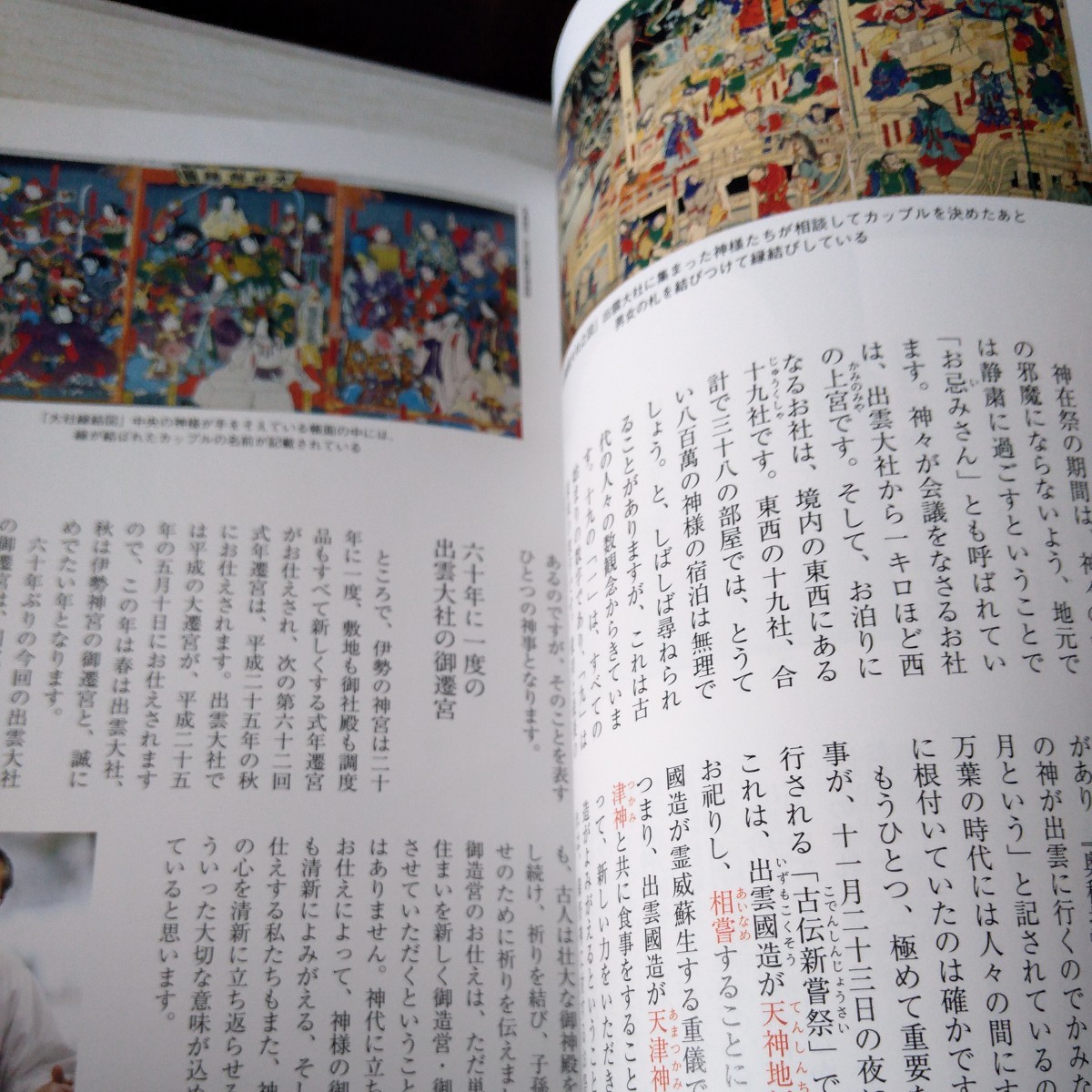 出雲大社 (楽学ブックス 神社 2) 中野晴生/写真