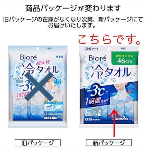 Biorebiore cold towel cooling seat 2000 jpy coupon use when free shipping prompt decision Kao Kao