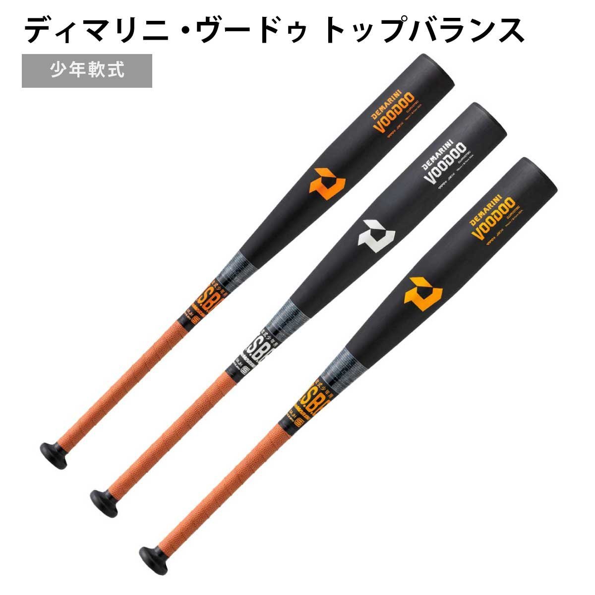 限定特価】 1448462-DeMARINI/少年軟式用バット ディマリニ・ヴードゥ