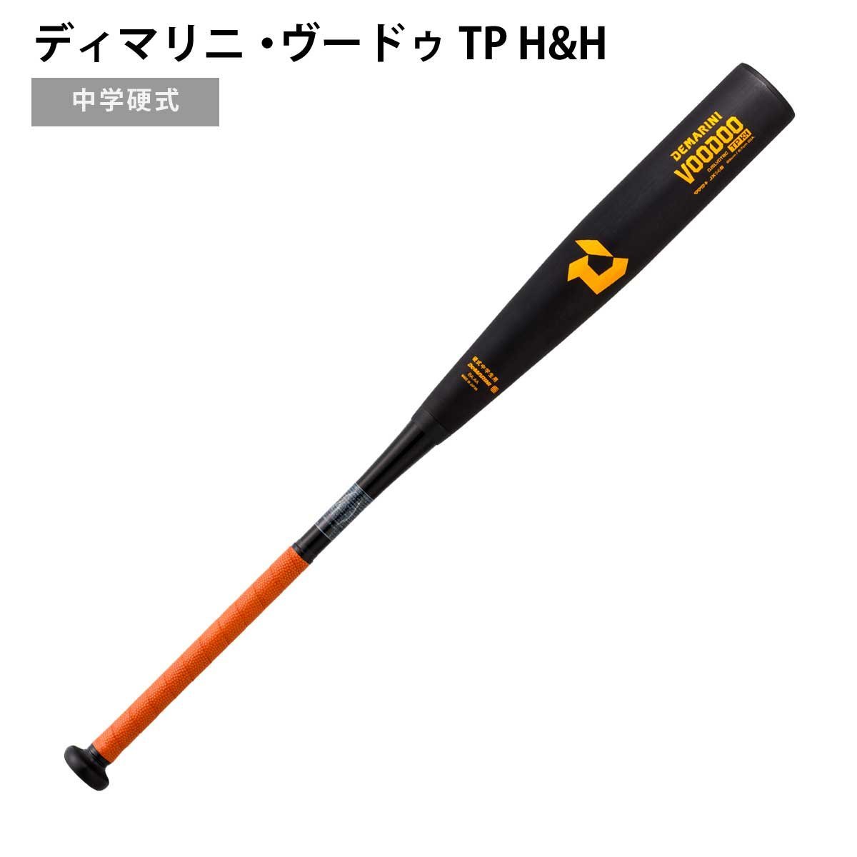 驚きの値段で 1448452-DeMARINI/中学硬式バット ディマリニ・ヴードゥ