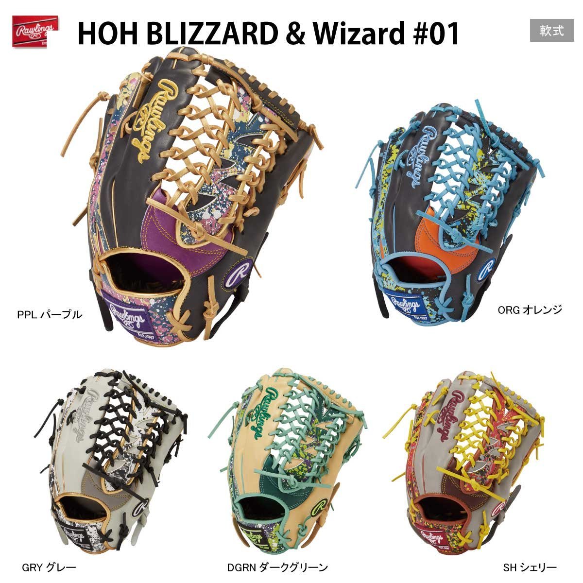 1445652-Rawlings/一般軟式グラブ HOH BLIZZARD Wizard ウィザード 野球グローブ