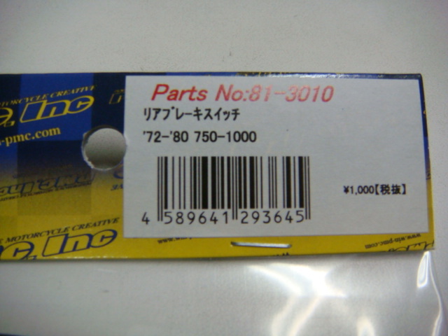 新品 Z系用 リアブレーキスイッチ　（Z1/Z2/ZⅠ/ZⅡ/Z750/Z900/Z1000/A4/A5/D1/KZ/RS/当時物_画像2